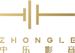 中樂影音，私家影院、頂級私人影院領導品牌！
